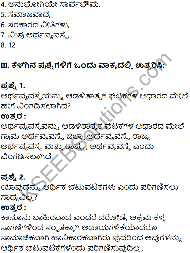 KSEEB Solutions for Class 8 Economics Chapter 2 Arthavyavastheya Artha Mattu Prakaragalu in Kannada 9