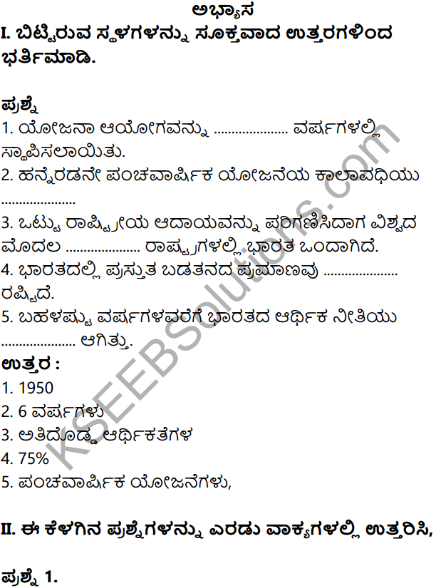 KSEEB Solutions for Class 8 Economics Chapter 4 Sarkara Mattu Arthavyavasthe in Kannada 1