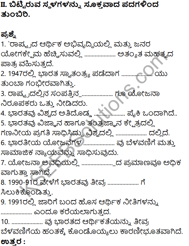 KSEEB Solutions for Class 8 Economics Chapter 4 Sarkara Mattu Arthavyavasthe in Kannada 10