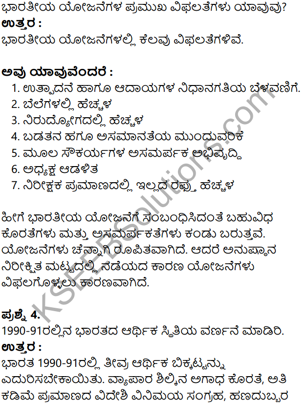 KSEEB Solutions for Class 8 Economics Chapter 4 Sarkara Mattu Arthavyavasthe in Kannada 3