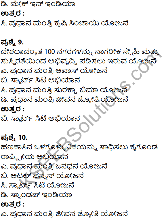 KSEEB Solutions for Class 8 Economics Chapter 4 Sarkara Mattu Arthavyavasthe in Kannada 9