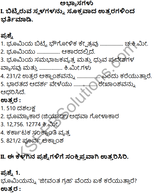 KSEEB Solutions for Class 8 Geography Chapter 1 Bhumi – Namma Jivanta Graha in Kannada 1