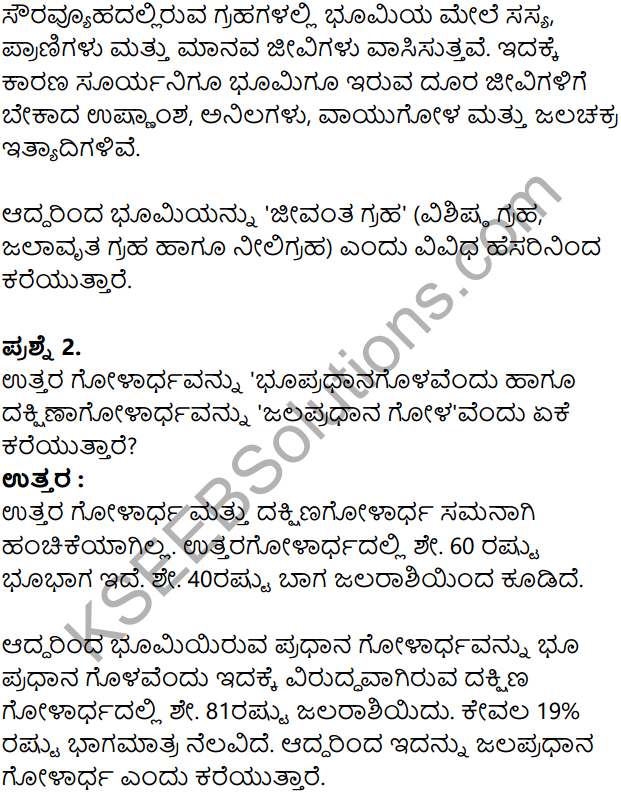 KSEEB Solutions for Class 8 Geography Chapter 1 Bhumi – Namma Jivanta Graha in Kannada 2