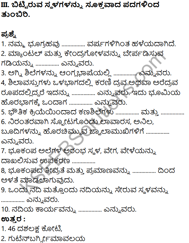 KSEEB Solutions for Class 8 Geography Chapter 2 Shilagola in Kannada 15