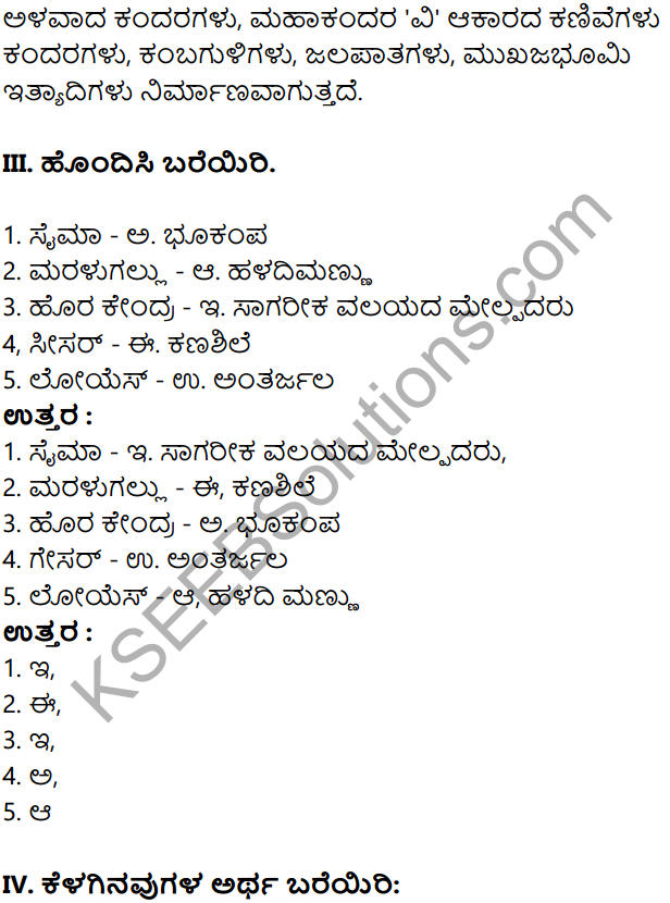 KSEEB Solutions for Class 8 Geography Chapter 2 Shilagola in Kannada 4