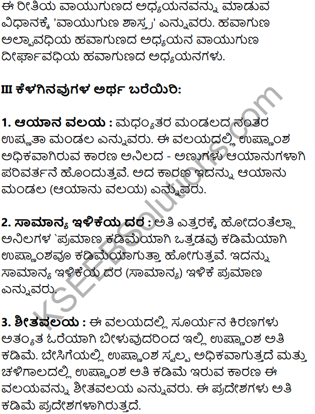 KSEEB Solutions for Class 8 Geography Chapter 3 Vayugola in Kannada 5