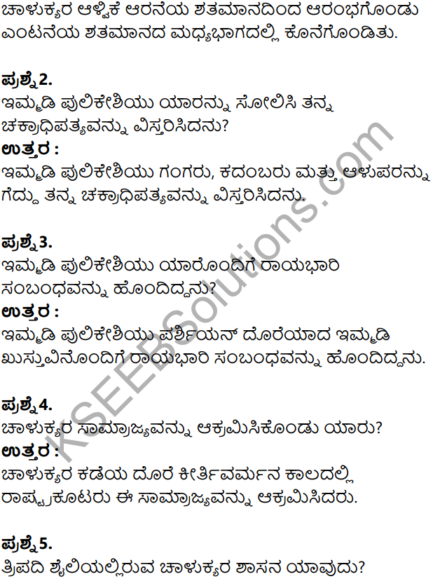 KSEEB Solutions for Class 8 History Chapter 10 Badamiya Chalukyaru in Kannada 10
