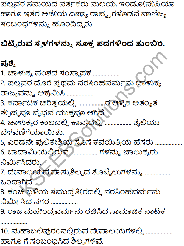 KSEEB Solutions for Class 8 History Chapter 10 Badamiya Chalukyaru in Kannada 13