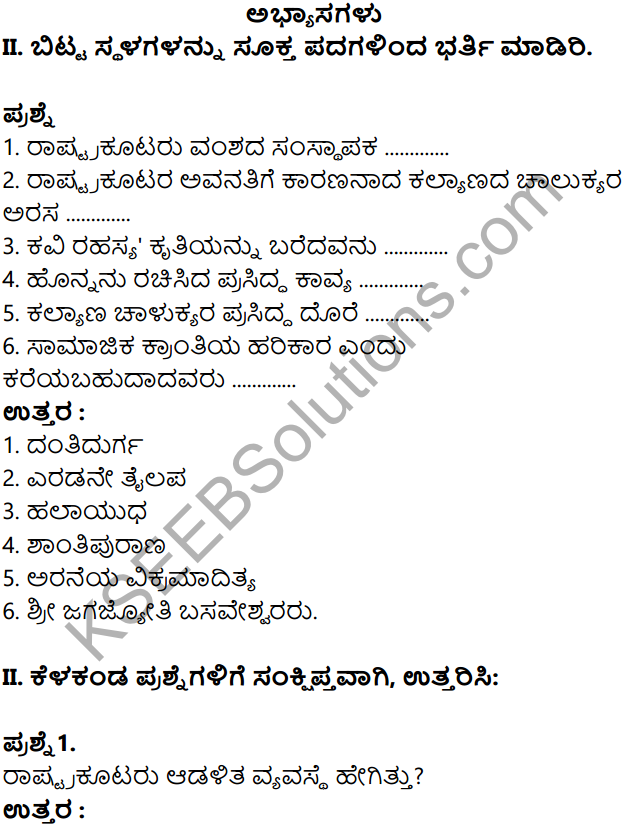 KSEEB Solutions for Class 8 History Chapter 11 Manyabetada Rashtrakutaru Mattu Kalyanada Chalukyaru in Kannada 1