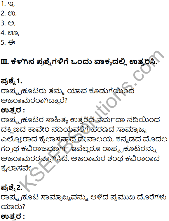 KSEEB Solutions for Class 8 History Chapter 11 Manyabetada Rashtrakutaru Mattu Kalyanada Chalukyaru in Kannada 10