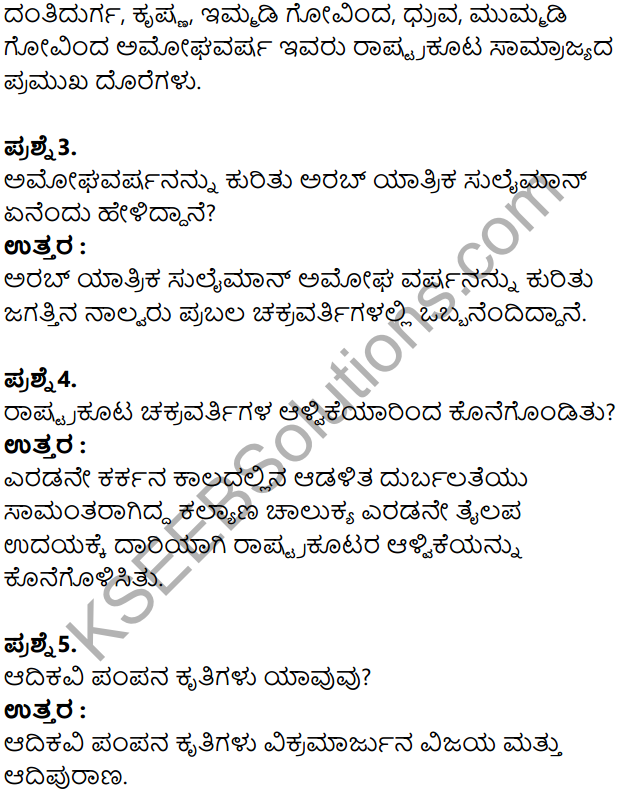 KSEEB Solutions for Class 8 History Chapter 11 Manyabetada Rashtrakutaru Mattu Kalyanada Chalukyaru in Kannada 11