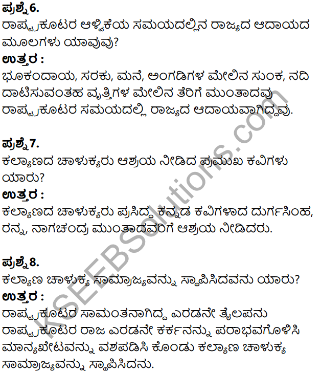 KSEEB Solutions for Class 8 History Chapter 11 Manyabetada Rashtrakutaru Mattu Kalyanada Chalukyaru in Kannada 12