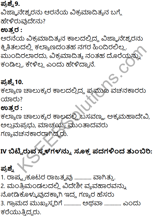 KSEEB Solutions for Class 8 History Chapter 11 Manyabetada Rashtrakutaru Mattu Kalyanada Chalukyaru in Kannada 13