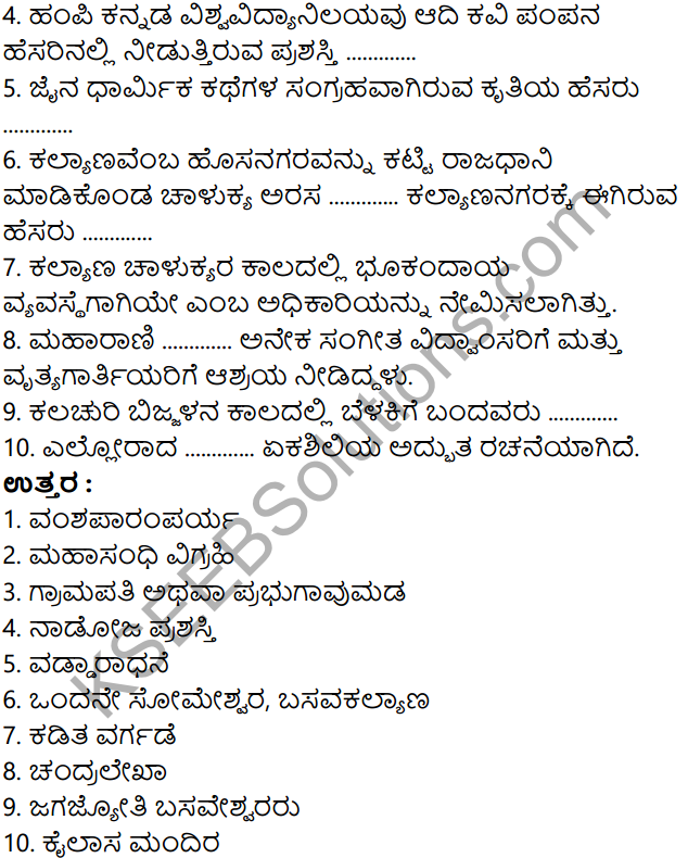 KSEEB Solutions for Class 8 History Chapter 11 Manyabetada Rashtrakutaru Mattu Kalyanada Chalukyaru in Kannada 14