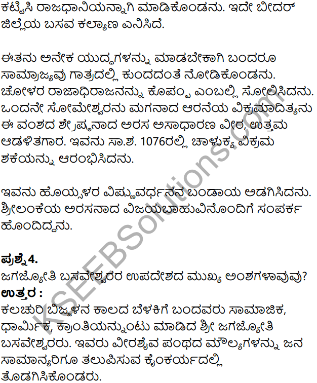 KSEEB Solutions for Class 8 History Chapter 11 Manyabetada Rashtrakutaru Mattu Kalyanada Chalukyaru in Kannada 17