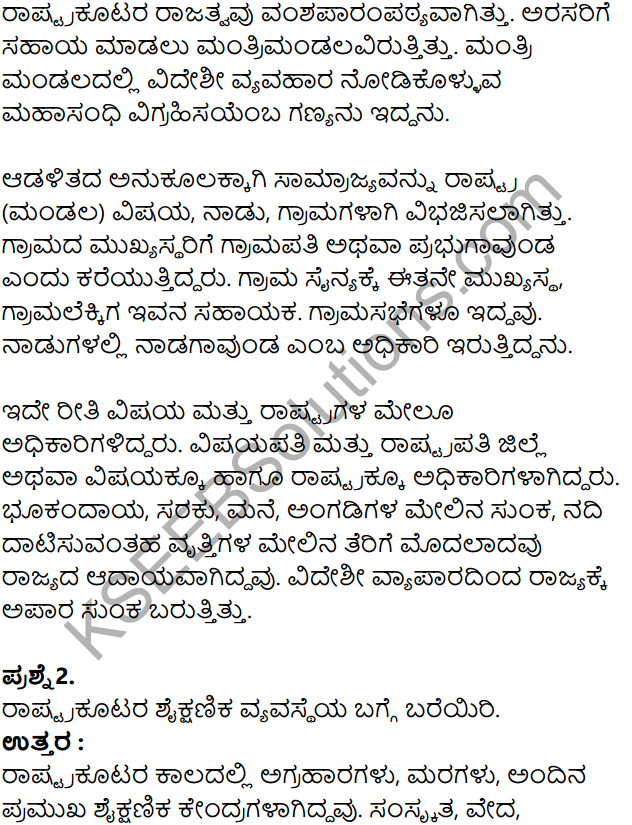 KSEEB Solutions for Class 8 History Chapter 11 Manyabetada Rashtrakutaru Mattu Kalyanada Chalukyaru in Kannada 2