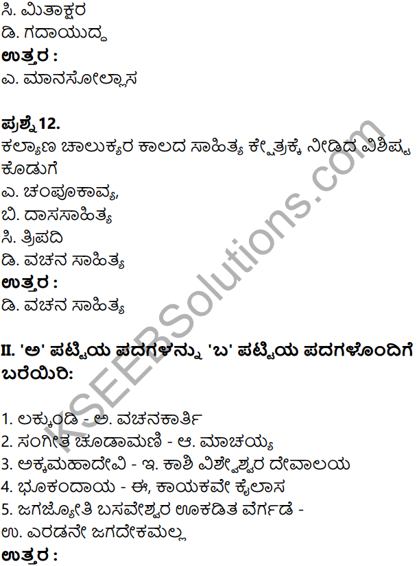 KSEEB Solutions for Class 8 History Chapter 11 Manyabetada Rashtrakutaru Mattu Kalyanada Chalukyaru in Kannada 9