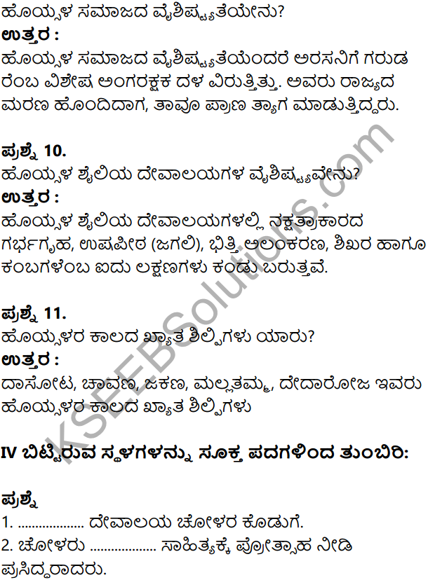 KSEEB Solutions for Class 8 History Chapter 12 Cholaru Mattu Dwarasamudrada Hoysalaru in Kannada 10