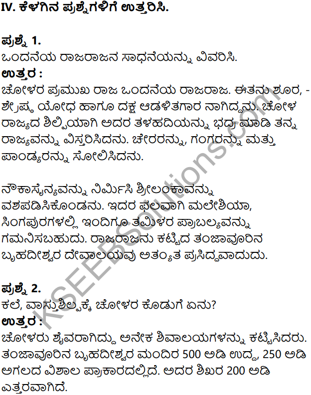 KSEEB Solutions for Class 8 History Chapter 12 Cholaru Mattu Dwarasamudrada Hoysalaru in Kannada 12