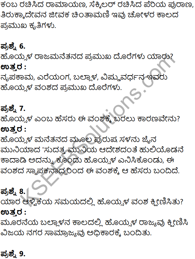 KSEEB Solutions for Class 8 History Chapter 12 Cholaru Mattu Dwarasamudrada Hoysalaru in Kannada 9