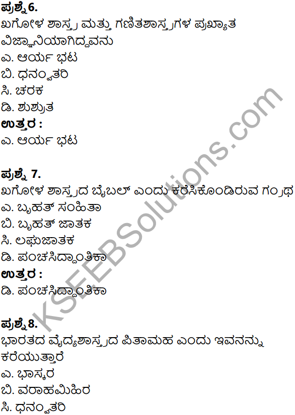KSEEB Solutions for Class 8 History Chapter 8 Guptaru Mattu Vardanaru in Kannada 6