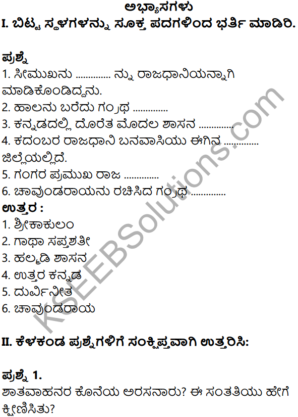 KSEEB Solutions for Class 8 History Chapter 9 Dakshina Bharata in Kannada 1