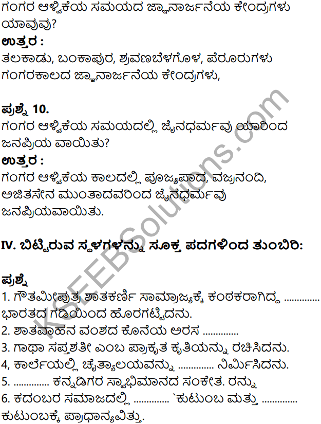 KSEEB Solutions for Class 8 History Chapter 9 Dakshina Bharata in Kannada 11