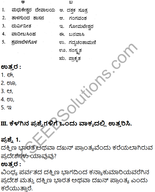 KSEEB Solutions for Class 8 History Chapter 9 Dakshina Bharata in Kannada 8