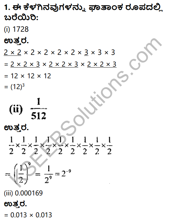 KSEEB Solutions for Class 8 Maths Chapter 10 Ghatankagalu Ex 10.1 1
