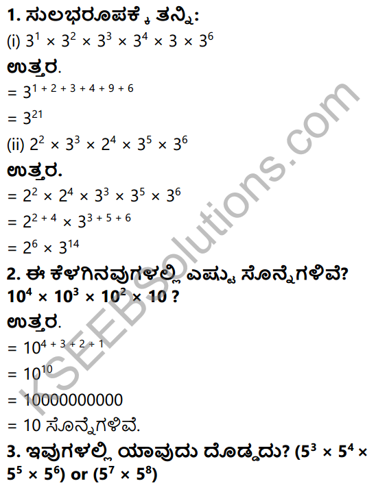 KSEEB Solutions for Class 8 Maths Chapter 10 Ghatankagalu Ex 10.2 1
