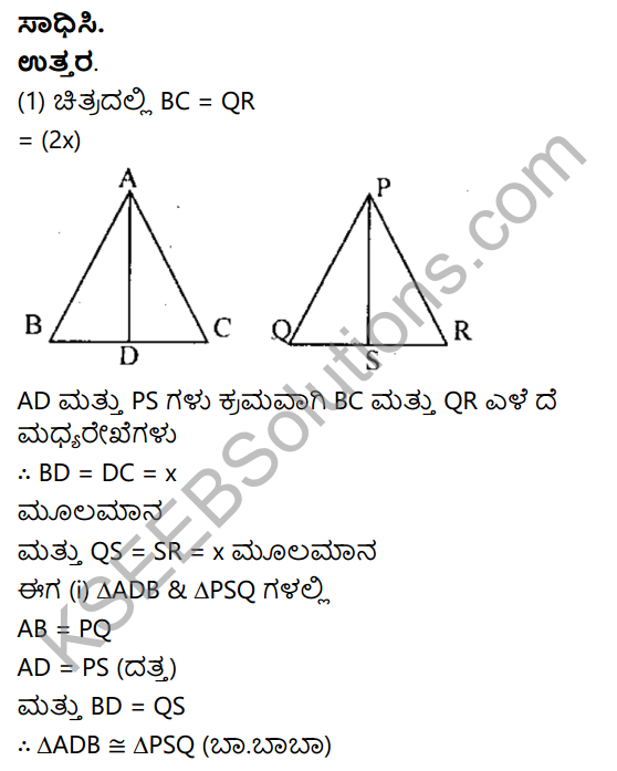KSEEB Solutions for Class 8 Maths Chapter 11 Tribhujagala Sarvasamate Ex 11.5 3