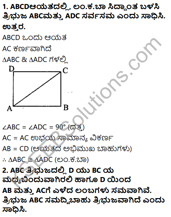 KSEEB Solutions for Class 8 Maths Chapter 11 Tribhujagala Sarvasamate Ex 11.6 1