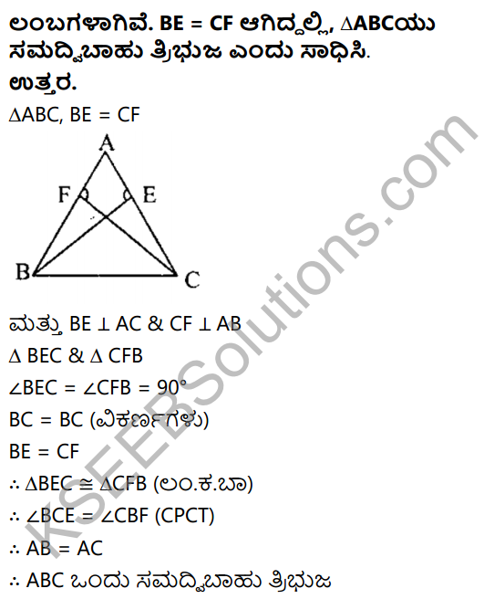 KSEEB Solutions for Class 8 Maths Chapter 11 Tribhujagala Sarvasamate Ex 11.6 3