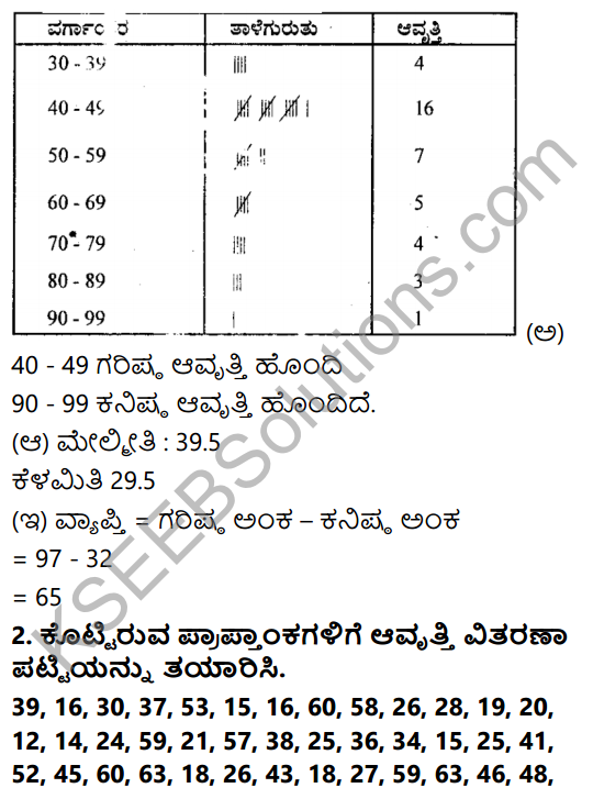 KSEEB Solutions for Class 8 Maths Chapter 13 Sankhya Shastra Ex 13.1 2