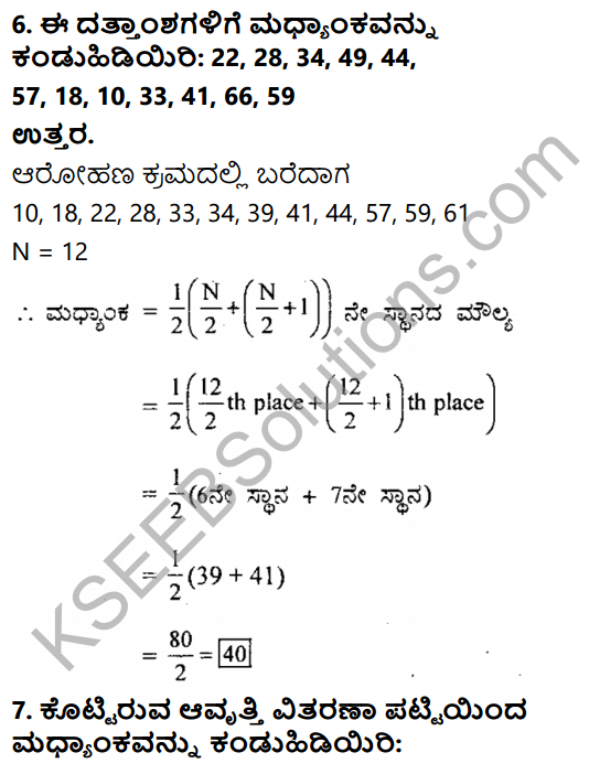 KSEEB Solutions for Class 8 Maths Chapter 13 Sankhya Shastra Ex 13.3 5