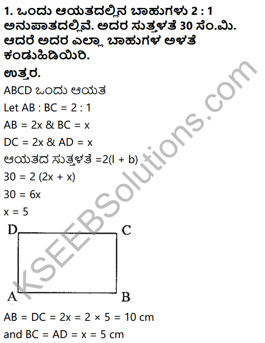KSEEB Solutions for Class 8 Maths Chapter 15 Chaturbhujagalu Ex 15.4 1