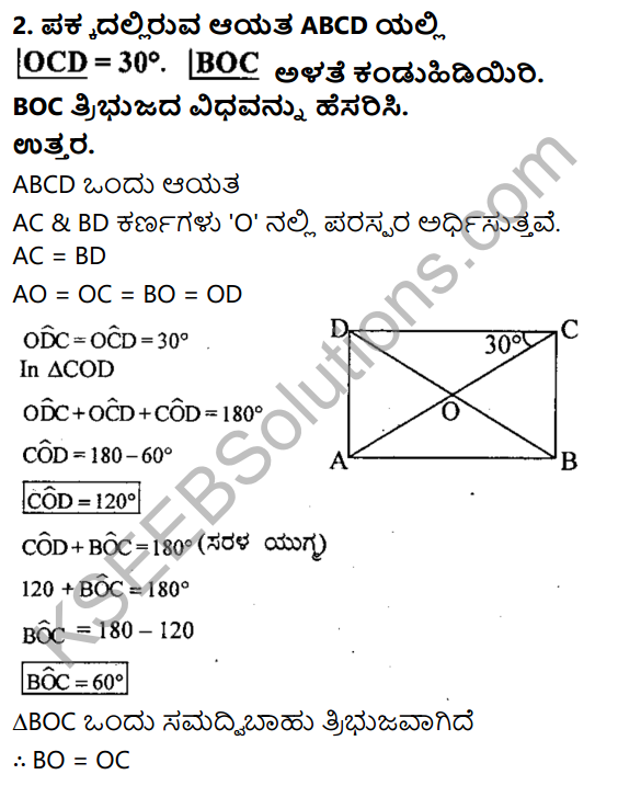 KSEEB Solutions for Class 8 Maths Chapter 15 Chaturbhujagalu Ex 15.4 2