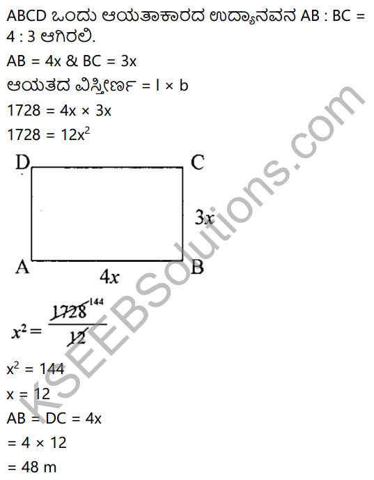 KSEEB Solutions for Class 8 Maths Chapter 15 Chaturbhujagalu Ex 15.4 4