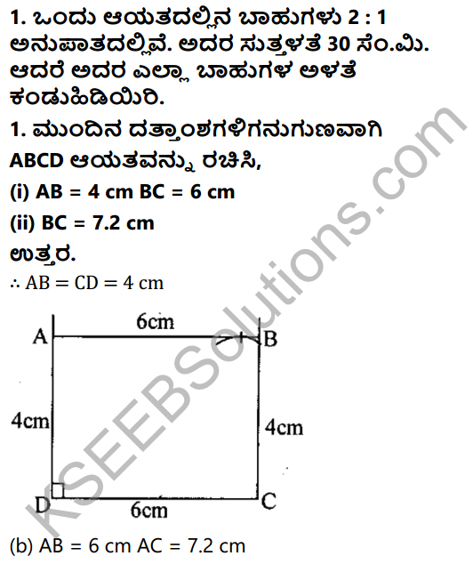 KSEEB Solutions for Class 8 Maths Chapter 15 Chaturbhujagalu Ex 15.5 1