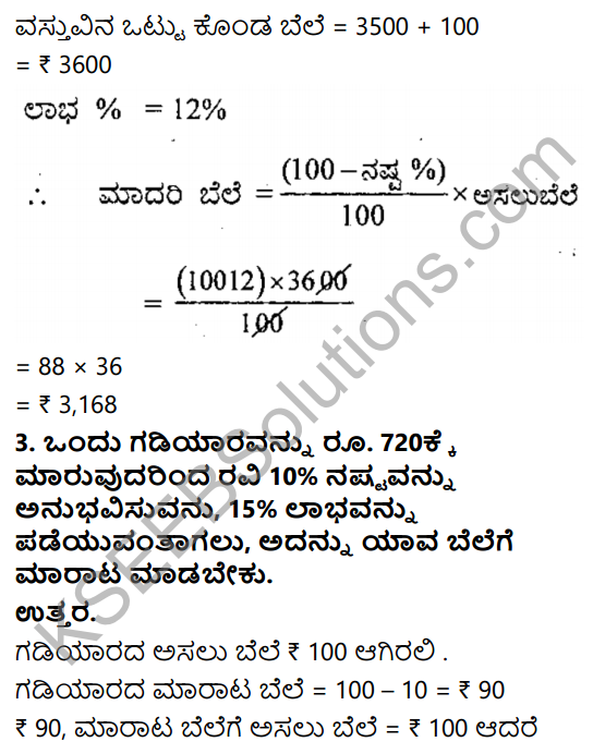 KSEEB Solutions for Class 8 Maths Chapter 9 Vanijya Ganitha Ex 9.2 2