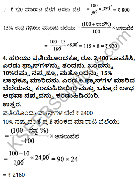 KSEEB Solutions for Class 8 Maths Chapter 9 Vanijya Ganitha Ex 9.2 3