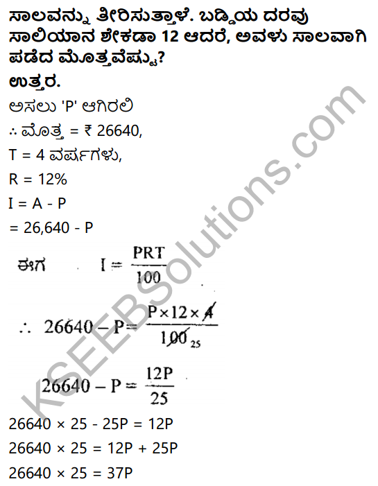 KSEEB Solutions for Class 8 Maths Chapter 9 Vanijya Ganitha Ex 9.5 3