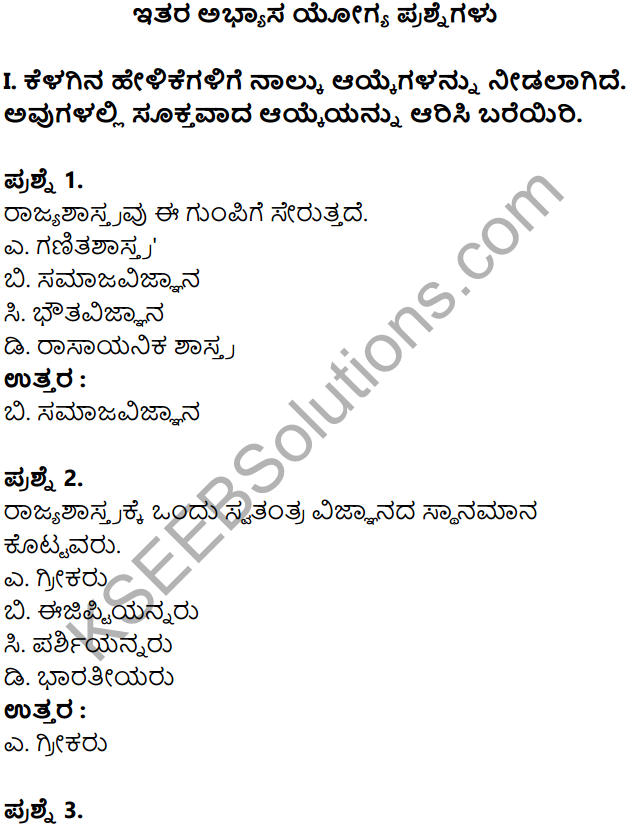KSEEB Solutions for Class 8 Political Science Chapter 1 Rajyashastradaartha Mattu Pramukhyate in Kannada 4