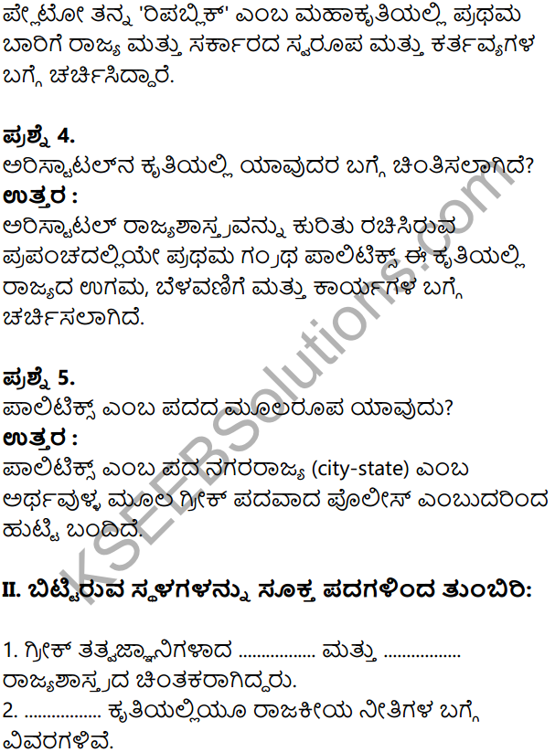 KSEEB Solutions for Class 8 Political Science Chapter 1 Rajyashastradaartha Mattu Pramukhyate in Kannada 7