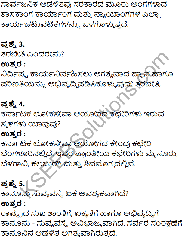 KSEEB Solutions for Class 8 Political Science Chapter 2 Sarvajanika Adalita in Kannada 14