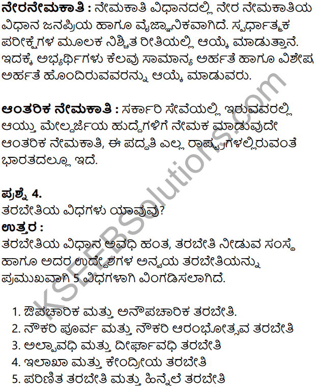 KSEEB Solutions for Class 8 Political Science Chapter 2 Sarvajanika Adalita in Kannada 4