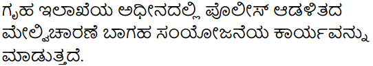 KSEEB Solutions for Class 8 Political Science Chapter 2 Sarvajanika Adalita in Kannada 7