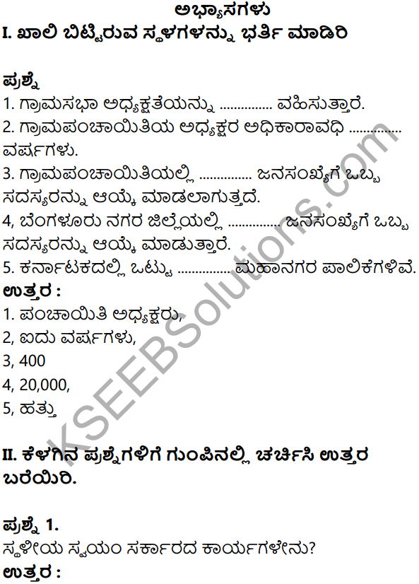 KSEEB Solutions for Class 8 Political Science Chapter 4 Sthaliya Sarkaragalu in Kannada 1