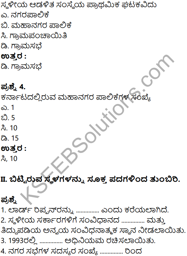 KSEEB Solutions for Class 8 Political Science Chapter 4 Sthaliya Sarkaragalu in Kannada 10