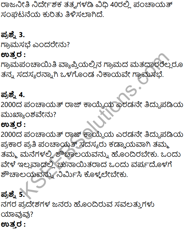 KSEEB Solutions for Class 8 Political Science Chapter 4 Sthaliya Sarkaragalu in Kannada 12